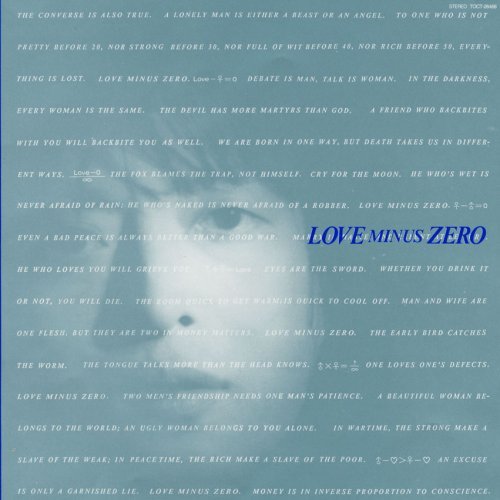 必要な音を、必要な分だけ。 - 甲斐バンド 『Love Minus Zero』 : 俺の