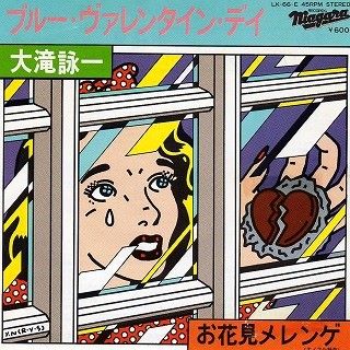 オリジナル盤☆多羅尾伴内楽団 霧の彼方に 大滝詠一 フィル・スペクター 山下達郎 ナイアガラー寄りじゃない新旧ヴァージョン比較 - 大滝詠一