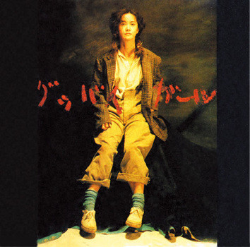 これからのみゆき」のはじまり - 中島みゆき 『グッバイガール』 : 俺