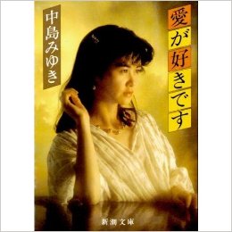 みゆきさんご乱心、ちょっと寄り道 - 中島みゆき『御色なおし』 : 俺の