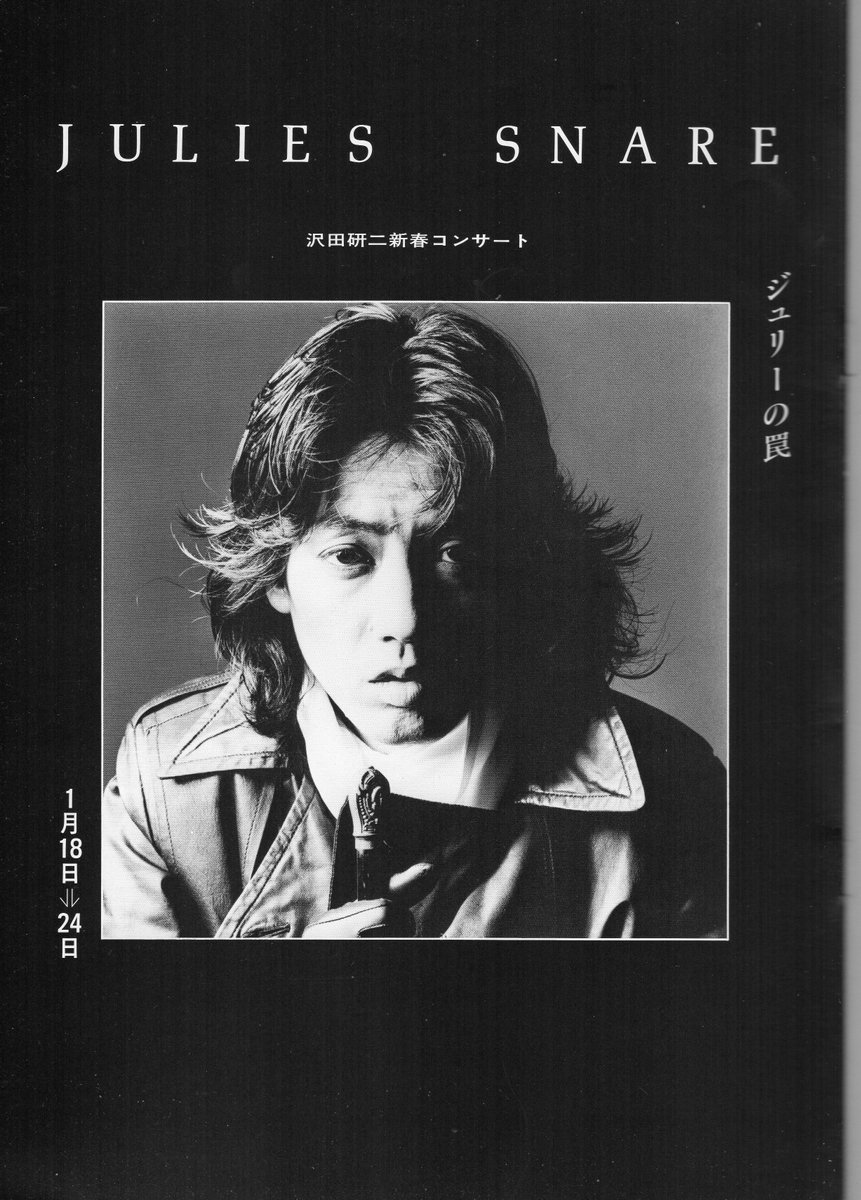 80年代ジュリーの軌跡:その1 - 沢田研二 『TOKIO』 : 俺の好き 80年代ジュリーの軌跡:その1 - 沢田研二 『TOKIO』 : 俺の好き