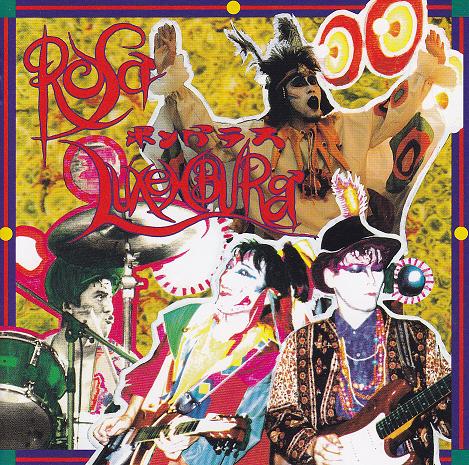 さいあいあいの橋の下 - ローザ・ルクセンブルグ『ローザ