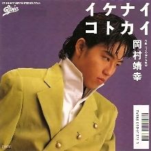 俺の好きなアルバムたち 君には僕のこと もっと知ってほしいんだっ 岡村靖幸 早熟 俺の好きなアルバムたち 君には僕のこと もっと知ってほしいんだっ 岡村靖幸 早熟