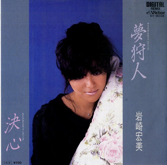 岩崎宏美 CD わがまま 戯夜曼 よくばり スペシャルコレクション