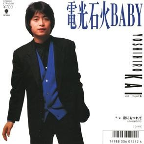ちゃんとお金と手間をかけて作った音楽 - 甲斐よしひろ 『ストレート