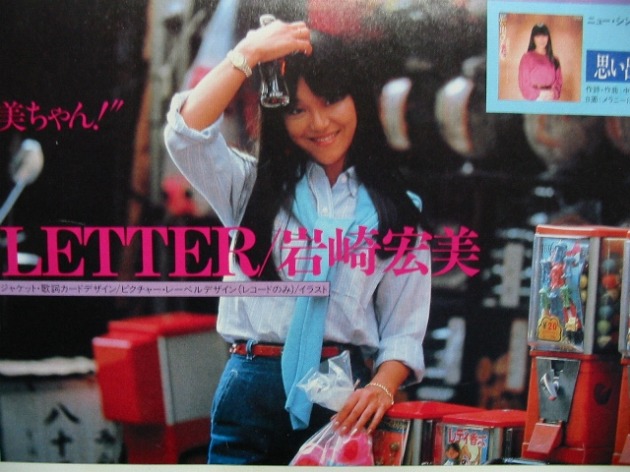 ■岩崎宏美｜Love Letter ＜LP 1982年 帯付き・見本盤・日本＞12th 全曲作詞：岩崎宏美 作曲：竹内まりや・大野克夫など参加 ポスター付き 新品 岩崎宏美 □ Love Letter (+2) □ CD □ 紙ジャケ - メルカリ