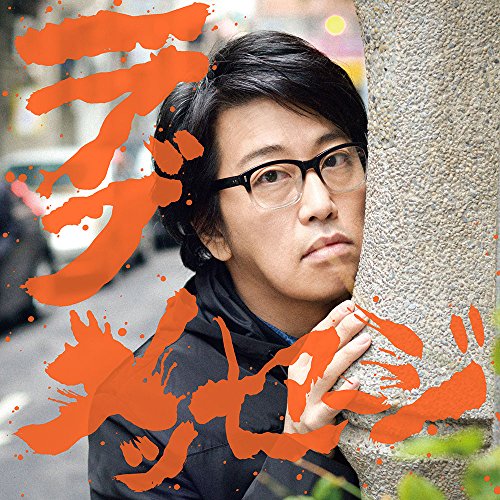 岡村靖幸2016幸福ツアーグッズ眼鏡
