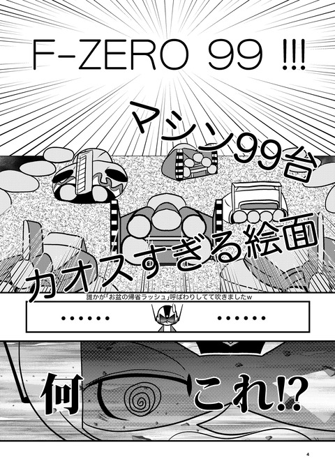 F-ZERO99_004