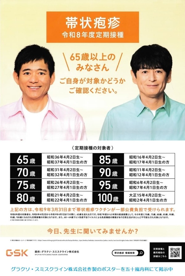 帯状疱疹ワクチン 20260424_0908