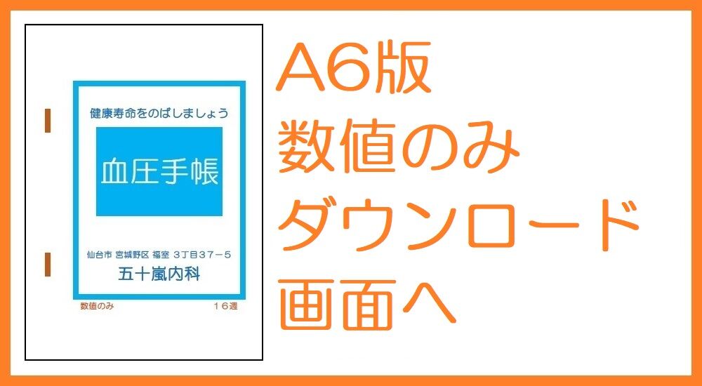 五十嵐内科 院長 五十嵐 孝之 仙台市宮城野区福室 内科 呼吸器内科 循環器内科 土曜午後診療 健康寿命をのばしましょう。 カラダも，ココロも，社会的​にも健康に。 生活習慣病 高血圧症 糖尿病 脂質異常症 高尿酸血症 痛風 かぜ インフルエンザ 気管支喘息 咳喘息 アレルギー性鼻炎 花粉症 片頭痛 脱水症 熱中症 便秘症 急性胃腸炎 感染性腸炎 機能性胃腸症 過敏性腸症候群 じんましん 帯状疱疹 口内炎 口唇ヘルペス 漢方治療 不眠症 鉄欠乏性貧血 亜鉛欠乏症 膀胱炎 更年期障害 自律神経失調症 めまい 予防接種 各種ワクチン 健康診断 企業健診 仙台市特定健診 仙台市基礎健診 各種診断書 にんにく注射 プラセンタ注射 プラセンタサプリメント AGA治療 男性型脱毛症 ED治療 勃起不全 舌下免疫療法 シダキュア 産業医 禁煙外来 血圧手帳 無料ダウンロード
