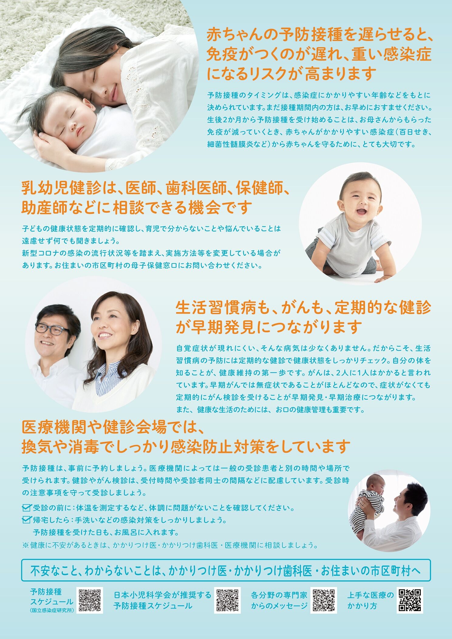 令和3年度 仙台市 特定健診 五十嵐内科院長のブログ
