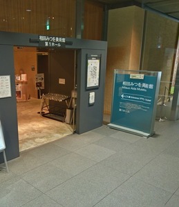 相田みつを美術館 五十嵐内科 仙台市宮城野区福室 内科 呼吸器内科 循環器内科 土曜午後診療 健康寿命をのばしましょう。 カラダも,ココロも,社会的にも健康に。 生活習慣病 高血圧症 糖尿病 脂質異常症 高尿酸血症 痛風 かぜ インフルエンザ 気管支喘息 咳喘息 アレルギー性鼻炎 花粉症 片頭痛 脱水症 熱中症 便秘症 急性胃腸炎 感染性腸炎 機能性胃腸症 過敏性腸症候群 じんましん 帯状疱疹 口内炎 口唇ヘルペス 漢方治療 不眠症 鉄欠乏性貧血 亜鉛欠乏症 膀胱炎 更年期障害 自律神経失調症 めまい 予防接種 各種ワクチン 健康診断 企業健診 仙台市特定健診 仙台市基礎健診 各種診断書 にんにく注射 プラセンタ注射 プラセンタサプリメント AGA治療 男性型脱毛症 ED治療 勃起不全 舌下免疫療法 シダキュア 産業医 禁煙外来 血圧手帳 無料ダウンロード