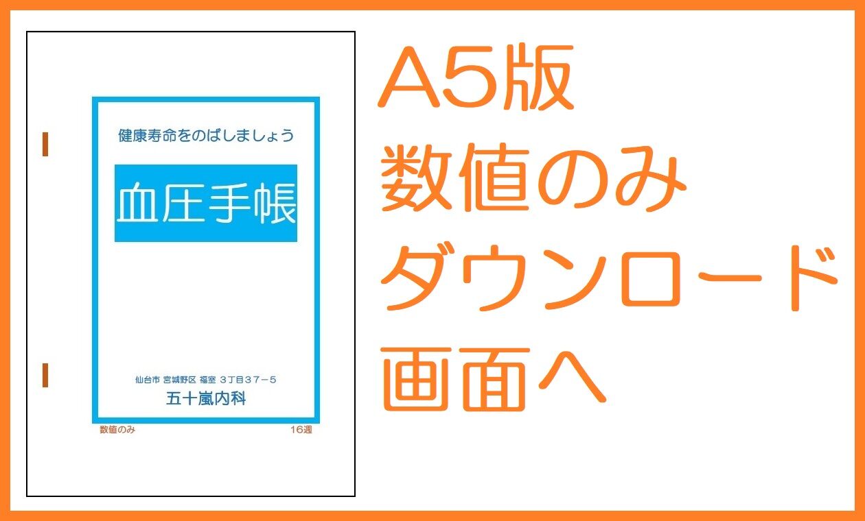 五十嵐内科 院長 五十嵐 孝之 仙台市宮城野区福室 内科 呼吸器内科 循環器内科 土曜午後診療 健康寿命をのばしましょう。 カラダも，ココロも，社会的​にも健康に。 生活習慣病 高血圧症 糖尿病 脂質異常症 高尿酸血症 痛風 かぜ インフルエンザ 気管支喘息 咳喘息 アレルギー性鼻炎 花粉症 片頭痛 脱水症 熱中症 便秘症 急性胃腸炎 感染性腸炎 機能性胃腸症 過敏性腸症候群 じんましん 帯状疱疹 口内炎 口唇ヘルペス 漢方治療 不眠症 鉄欠乏性貧血 亜鉛欠乏症 膀胱炎 更年期障害 自律神経失調症 めまい 予防接種 各種ワクチン 健康診断 企業健診 仙台市特定健診 仙台市基礎健診 各種診断書 にんにく注射 プラセンタ注射 プラセンタサプリメント AGA治療 男性型脱毛症 ED治療 勃起不全 舌下免疫療法 シダキュア 産業医 禁煙外来 血圧手帳 無料ダウンロード