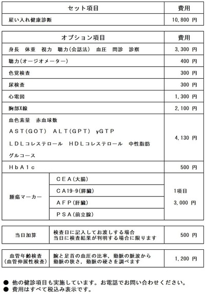 五十嵐内科 宮城県仙台市宮城野区福室 内科 呼吸器内科 循環器内科 ブログ 院長 診療カレンダー 健康寿命をのばしましょう。 カラダも,ココロも,社会的にも健康に。 生活習慣病 高血圧症 糖尿病 脂質異常症 高尿酸血症 痛風 かぜ インフルエンザ 気管支喘息 咳喘息 アレルギー性鼻炎 花粉症 片頭痛 脱水症 熱中症 便秘症 急性胃腸炎 感染性腸炎 機能性胃腸症 過敏性腸症候群 じんましん 帯状疱疹 口内炎 口唇ヘルペス 漢方治療 不眠症 鉄欠乏性貧血 亜鉛欠乏症 膀胱炎 更年期障害 自律神経失調症 めまい 予防接種 各種ワクチン 帯状疱疹ワクチン シングリックス 健康診断 企業健診 仙台市特定健診 仙台市基礎健診 各種診断書 プラセンタ注射 プラセンタサプリメント オンライン診療 AGA治療 男性型脱毛症 ED治療 勃起不全 舌下免疫療法 シダキュア ミティキュア 新型コロナウイルス 新型コロナワクチン PCR検査 保険適用 中和抗体検査 宮城県 診療・検査医療機関 産業医 禁煙外来 血圧手帳 手作り 無料 ダウンロード