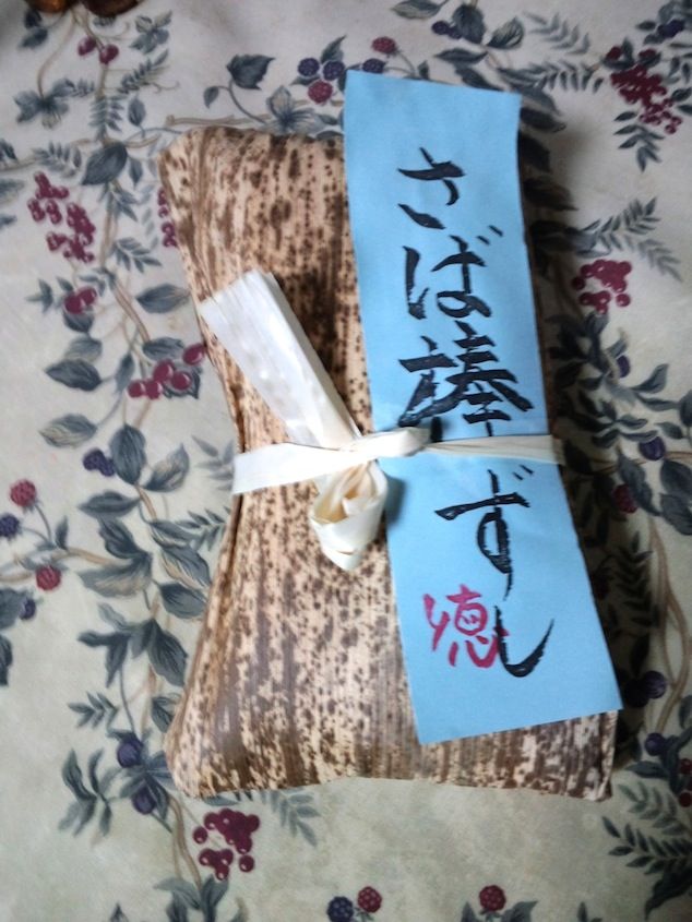 魚徳のさば棒寿司 : ほっかいどう はぐれ雲 おじさん日記