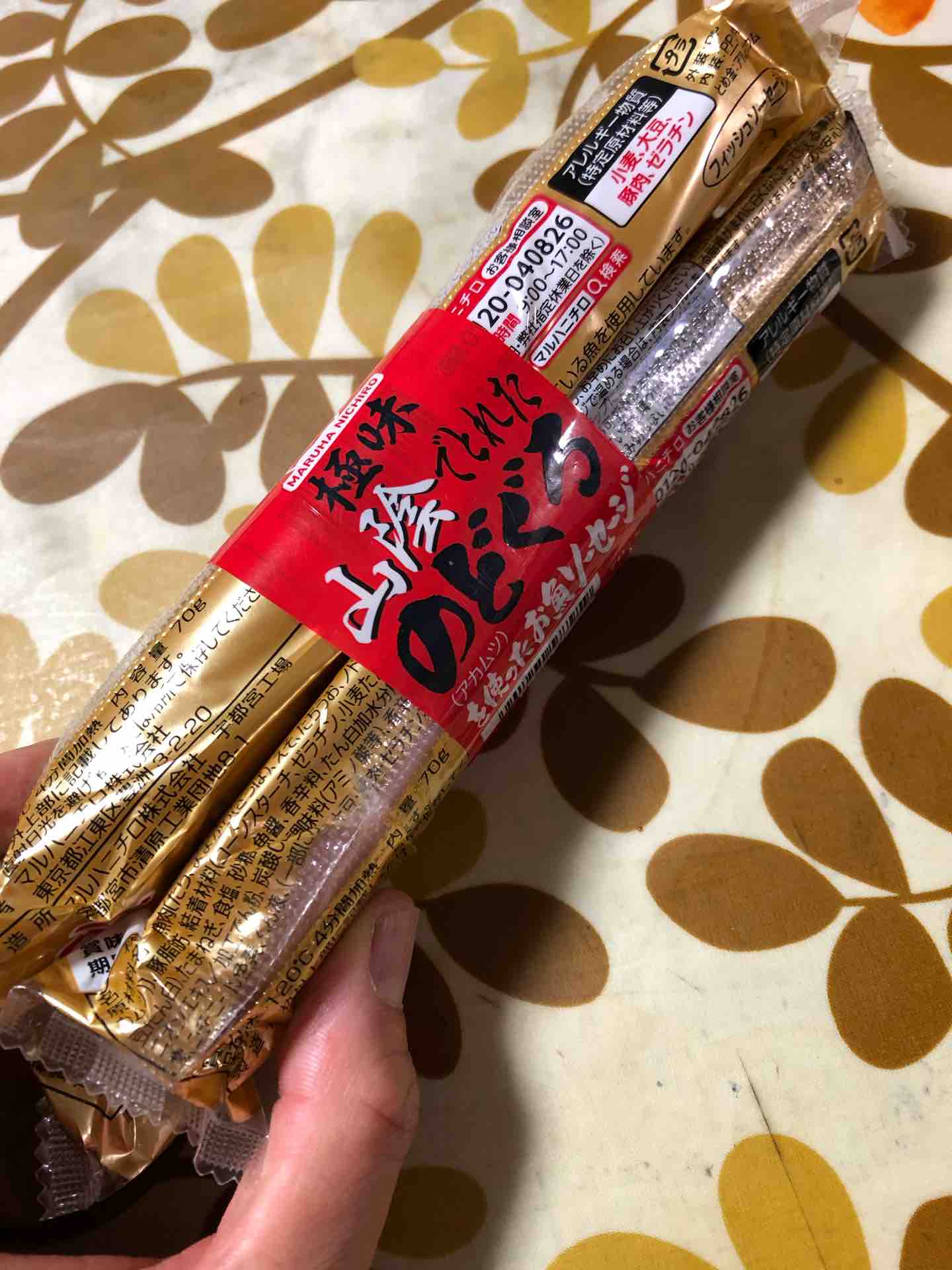 のどぐろ の 魚肉ソーセージ ほっかいどう はぐれ雲 おじさん日記 のどぐろ の 魚肉ソーセージ ほっかいどう はぐれ雲 おじさん日記