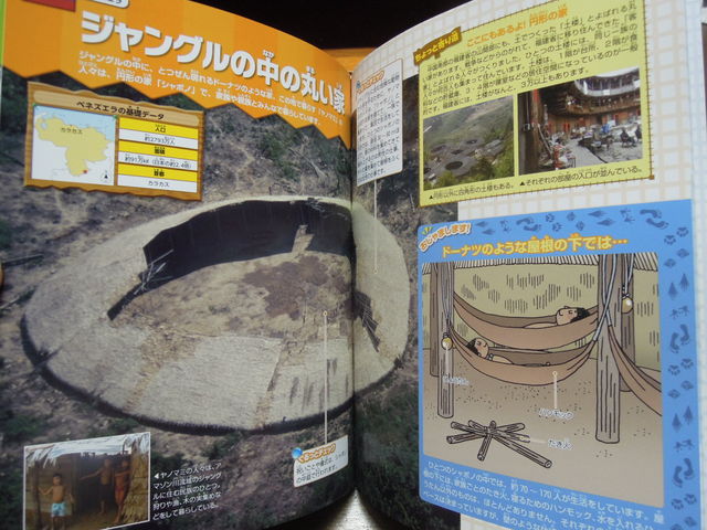 【未使用訳あり】ユニークな家、大集合！　世界の住まい大図鑑　地形気候文化がわかる Amazon.co.jp: ユニークな家、大集合! 世界の住まい大図鑑 地形