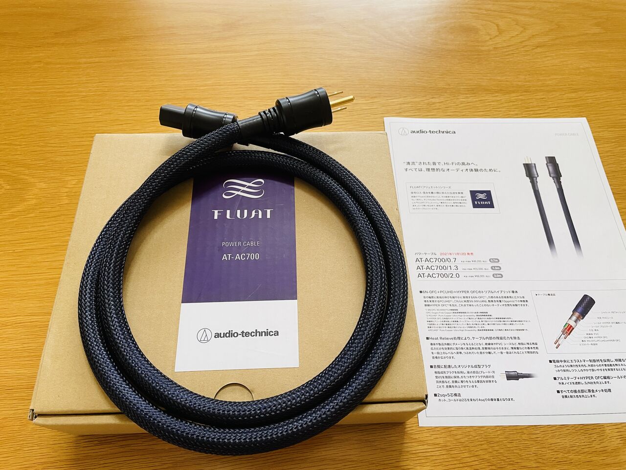 オーディオテクニカ audio-technica AT-AC700 1.3m 美品 audio