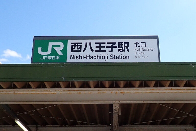 行先板　八王子−小川町 行先板 八王子−小川町 行先板 八王子−小川町 行先板 八王子−