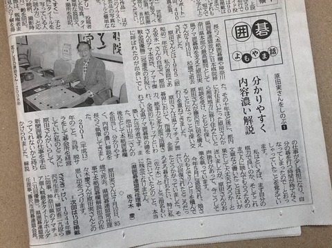 新聞コラム 佐々木慶さん : 囲碁94