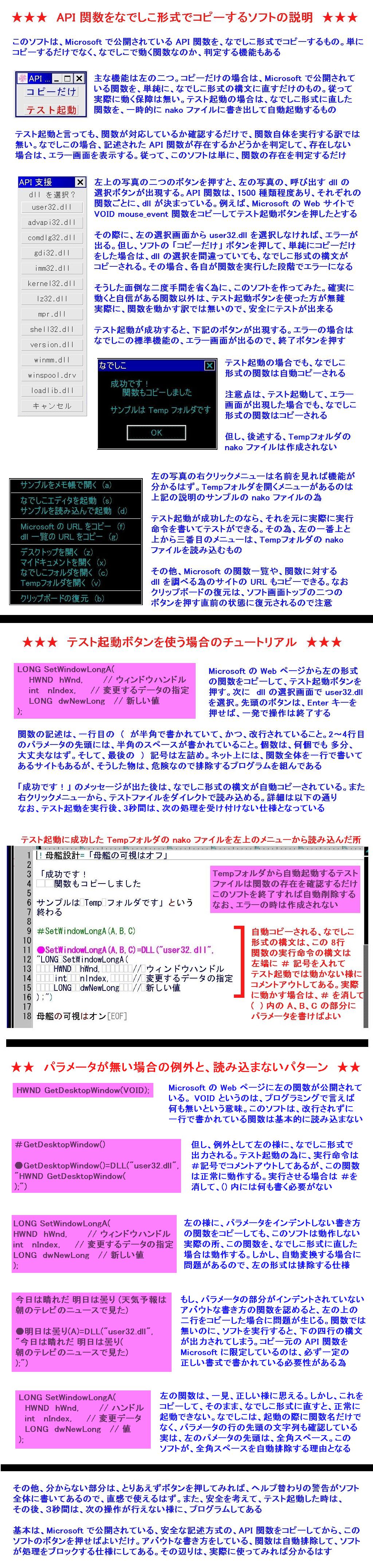 自作ソフト 3 Win32 Api 関数を なでしこ形式に自動変換 気ままにカモメ Back Up 自作ソフト 3 Win32 Api 関数を なでしこ形式に自動変換 気ままにカモメ Back Up