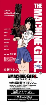 皆さん、江口寿史さんが『片腕マシンガール』のイラストを描いてくれ