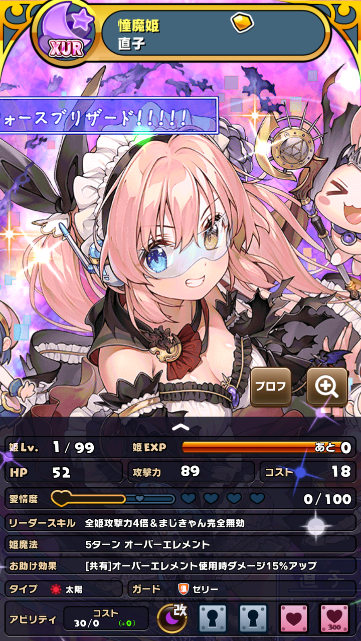 ウチ姫 まったりんブログ