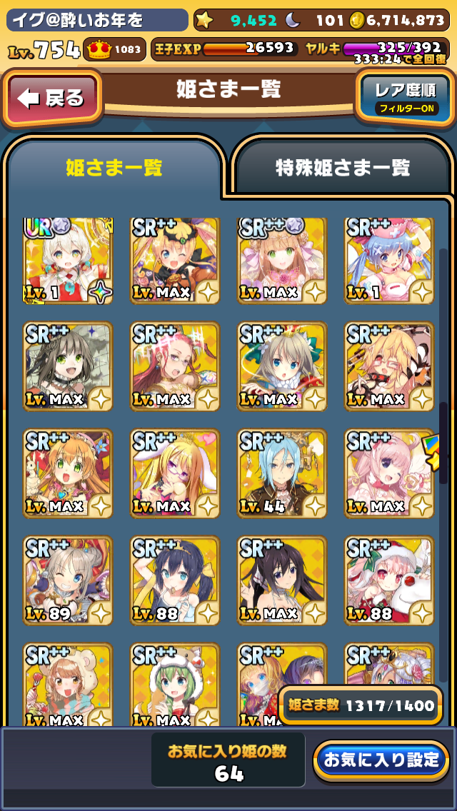 ウチ姫 １年を振り返る その３ まったりんブログ