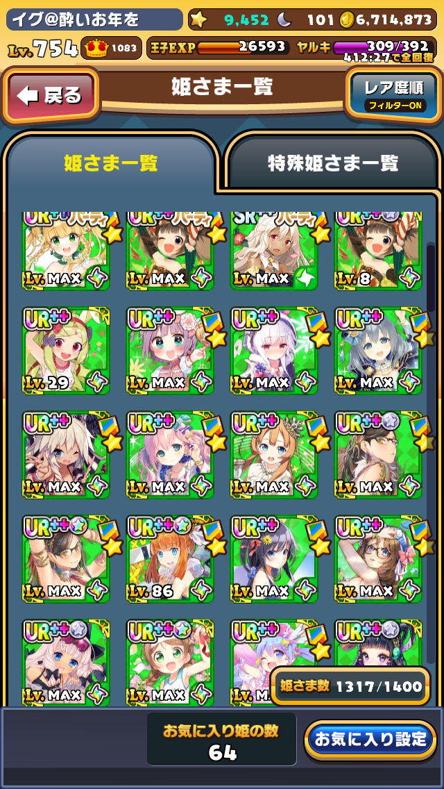 ウチ姫 １年を振り返る その２ まったりんブログ