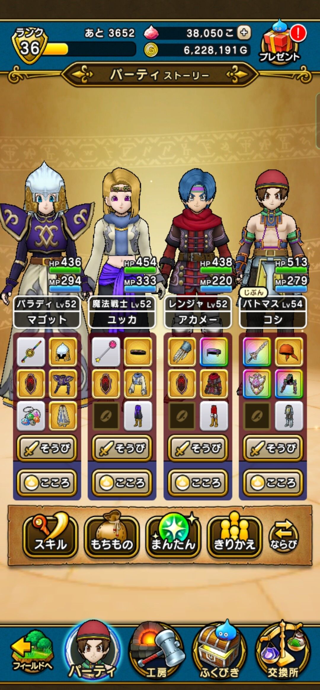 ポイ活 ドラクエウォーク6章10話クリア まったりんブログ