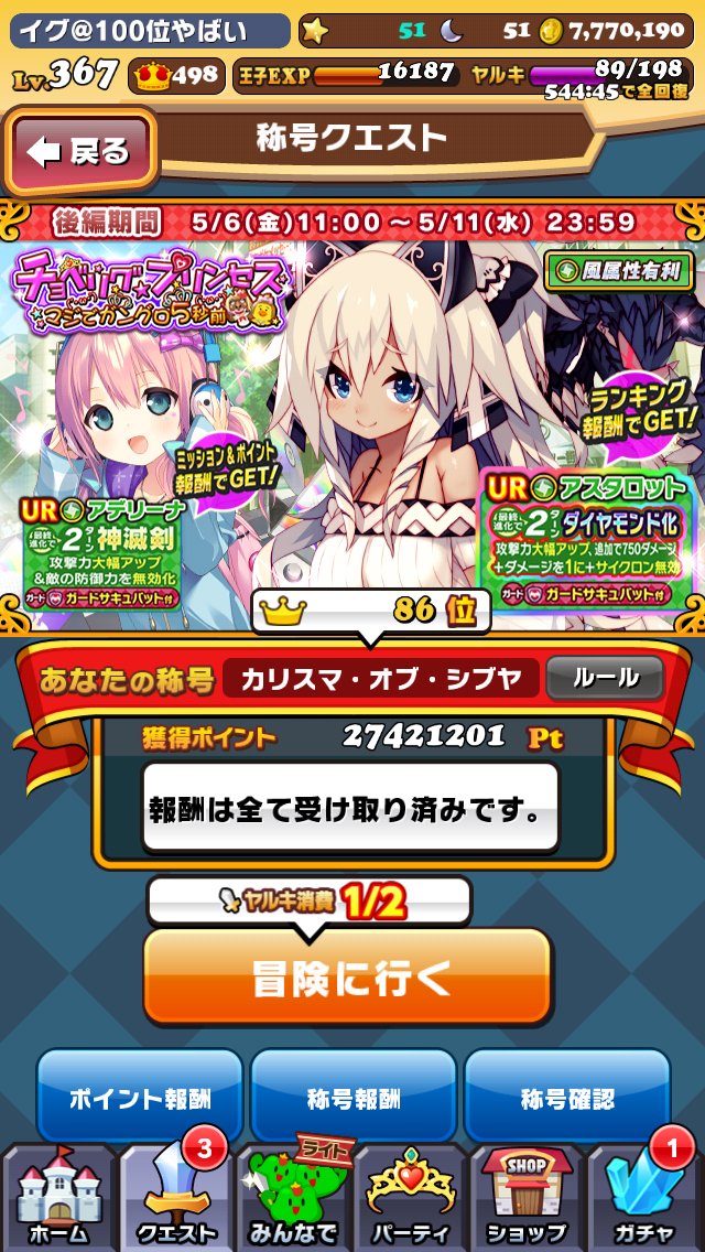 ウチ姫 5月称号お疲れ様でした まったりんブログ ウチ姫 5月称号お疲れ様でした まったりんブログ