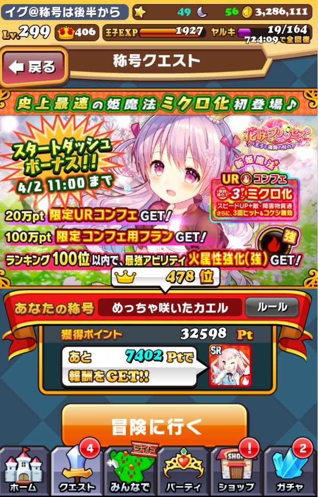 ウチ姫 4月称号前半開始とガチャ まったりんブログ ウチ姫 4月称号前半開始とガチャ まったりんブログ