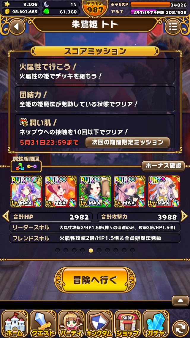 ウチ姫 ５月トトssクリアできた まったりんブログ