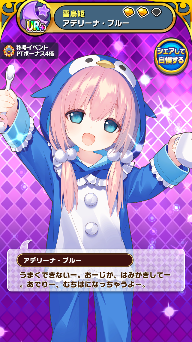 ウチ姫 ９月称号 前半の終りと後半の始まり まったりんブログ