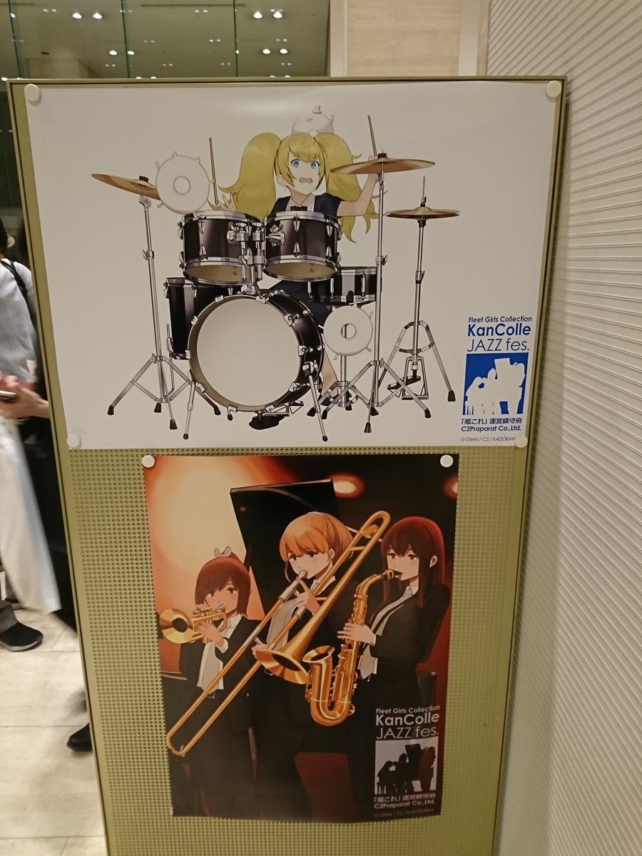 艦これ 大人の年末jazzコンサートに行ってきた すべてはこの時のために 艦これ 大人の年末jazzコンサートに行ってきた すべてはこの時のために