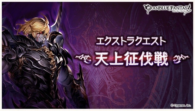 グラブル 天上征伐戦 Proud を無課金ゼウス リミ 終末武器無し ヘクトル拳4凸2個編成でクリア かんぜんきくうし