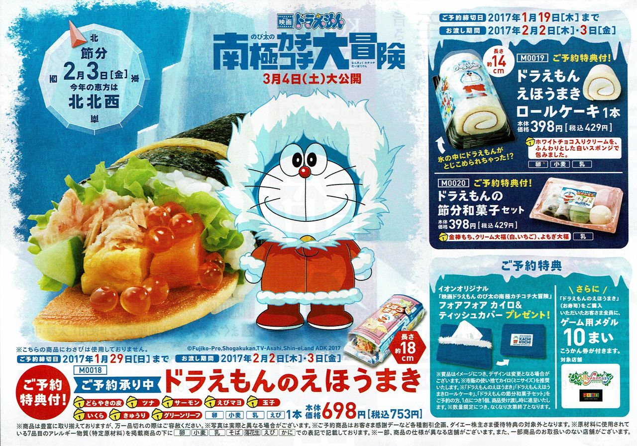 恵方巻きの予約 Ihanakoのblog 恵方巻きの予約 Ihanakoのblog
