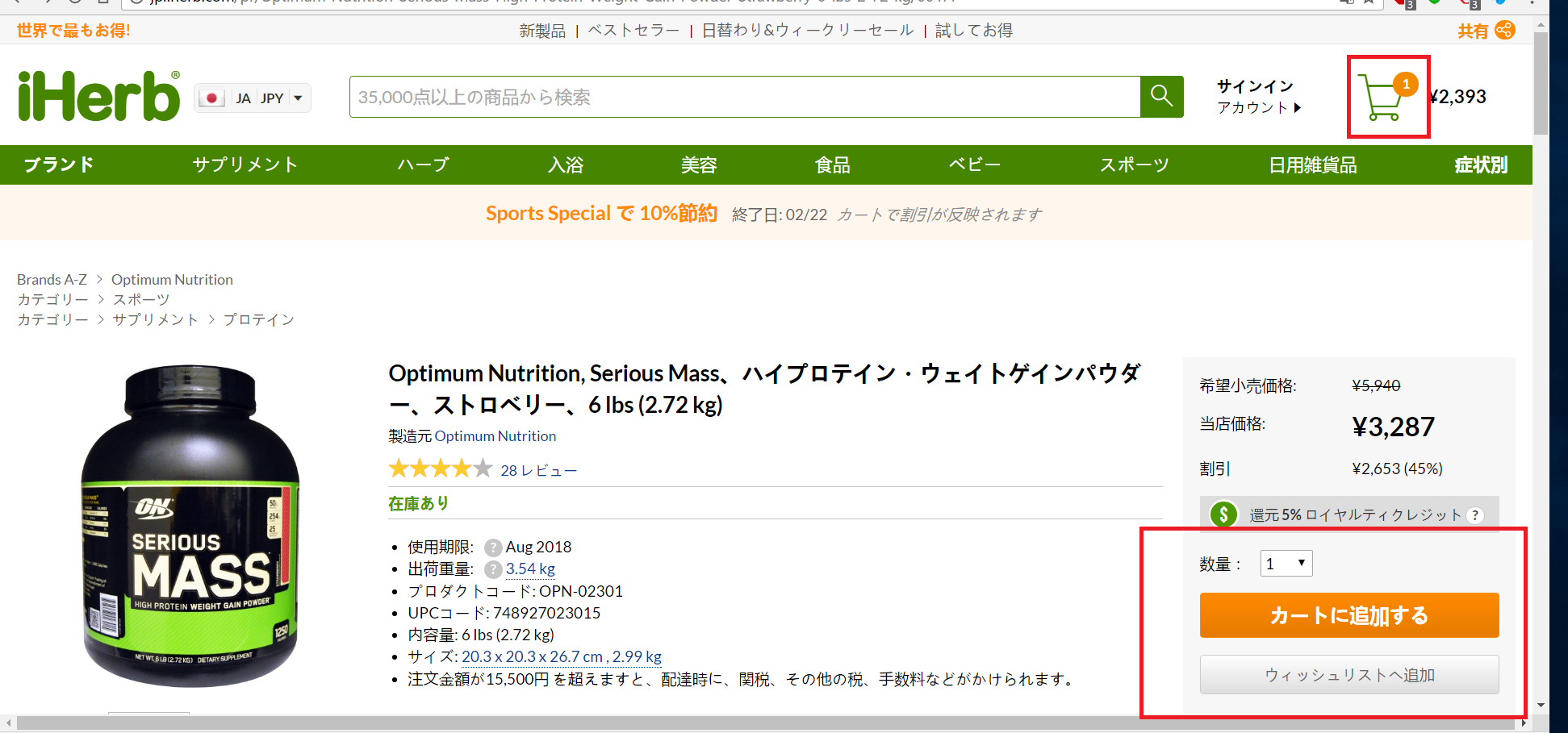 iHerb ５ドル割引クーポンコード、アイハーブiherb、iHerbプロモコード 