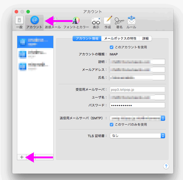 盲点 Macメールでロリポップのメール設定 Mac Os X Yosemite10 10 3 イイナリのカンニングノート 盲点 Macメールでロリポップのメール設定 Mac Os X Yosemite10 10 3 イイナリのカンニングノート