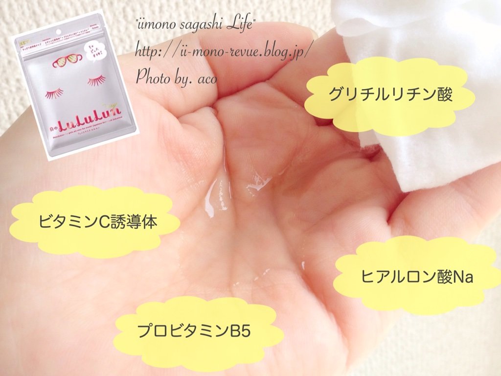 ルルルンの生マスク シートマスク3種類を使い比べ イイモノサガシlife