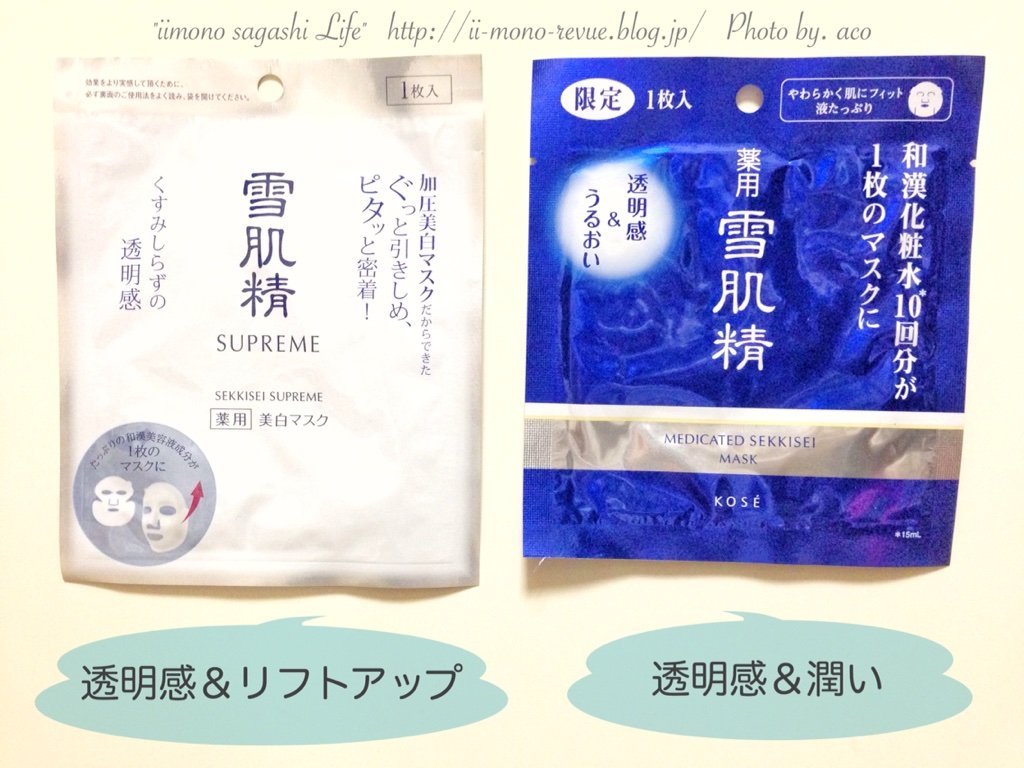シートマスクで透明感アップ 美白と言えばやっぱり雪肌精 イイモノサガシlife シートマスクで透明感アップ 美白と言えばやっぱり雪肌精 イイモノサガシlife