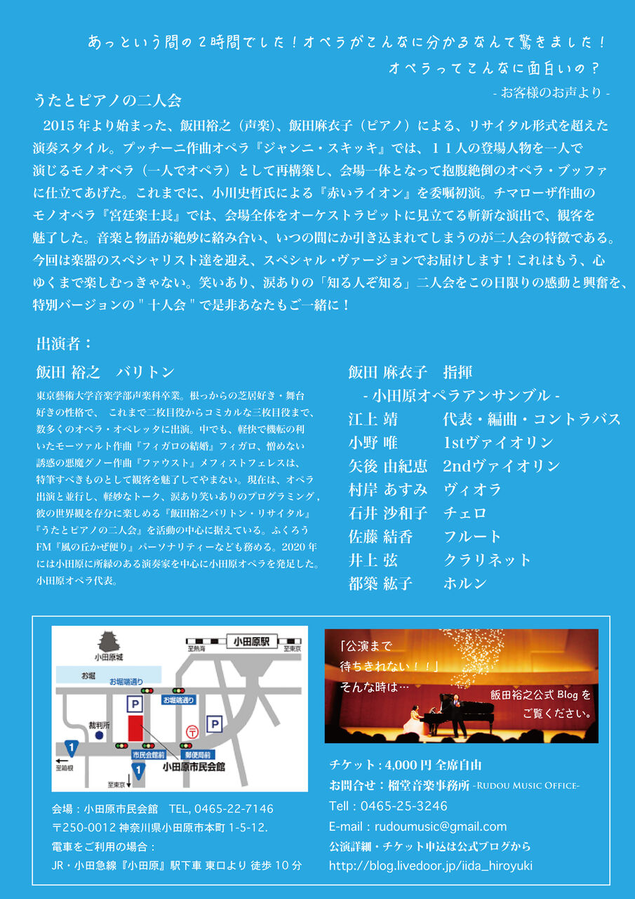 うたと楽器の十人会 バリトン 飯田裕之 うたと楽器の十人会 バリトン 飯田裕之