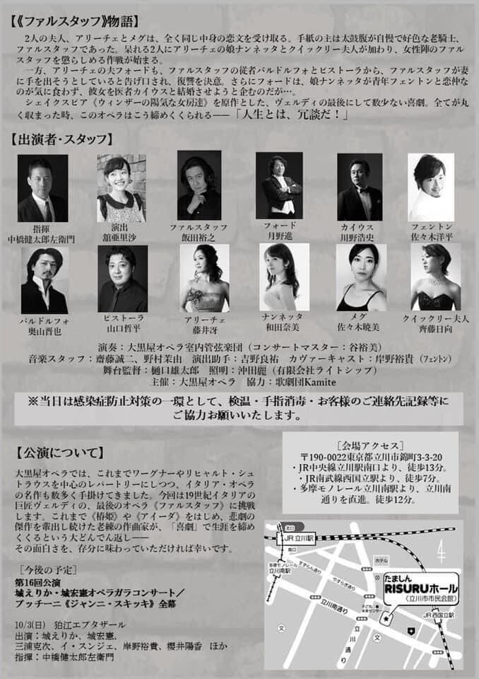 大黒屋オペラ ヴェルディ作曲 ファルスタッフ バリトン 飯田裕之