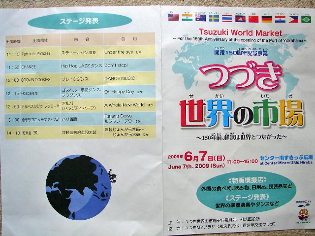 日々是好日 パラグアイ紹介