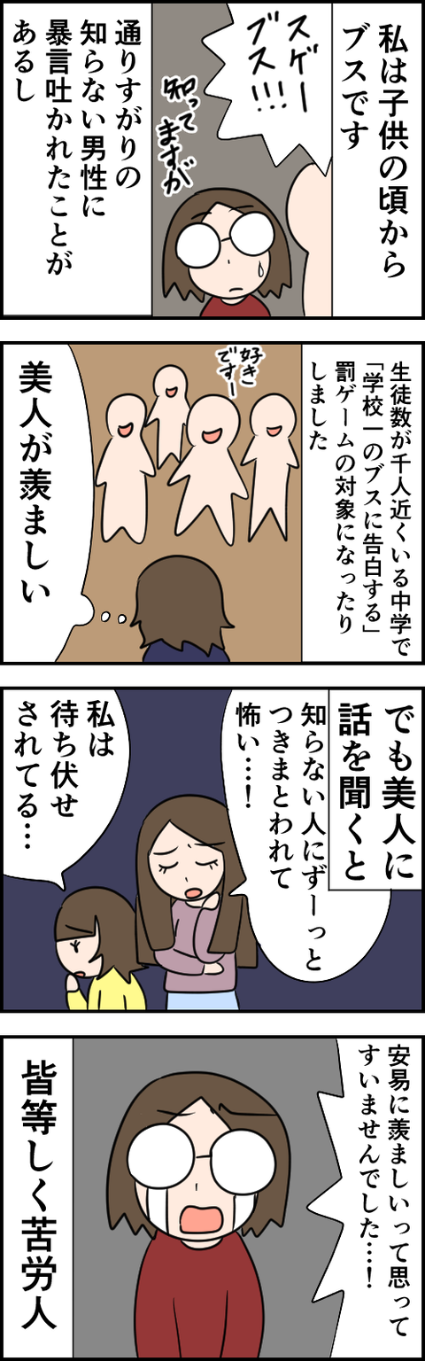 自分ブス過ぎて辛い ガチ ろくな日々であれ 自分ブス過ぎて辛い ガチ ろくな日々であれ