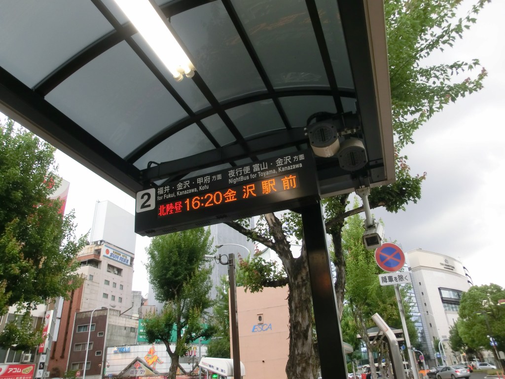 西日本JRバス 北陸道昼特急名古屋1号 : 山で働いていた○○が