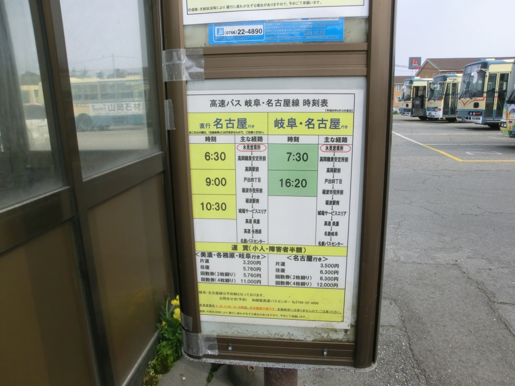 加越能バス 名古屋線6便 山で働いていた が淡々と綴る日記もどき