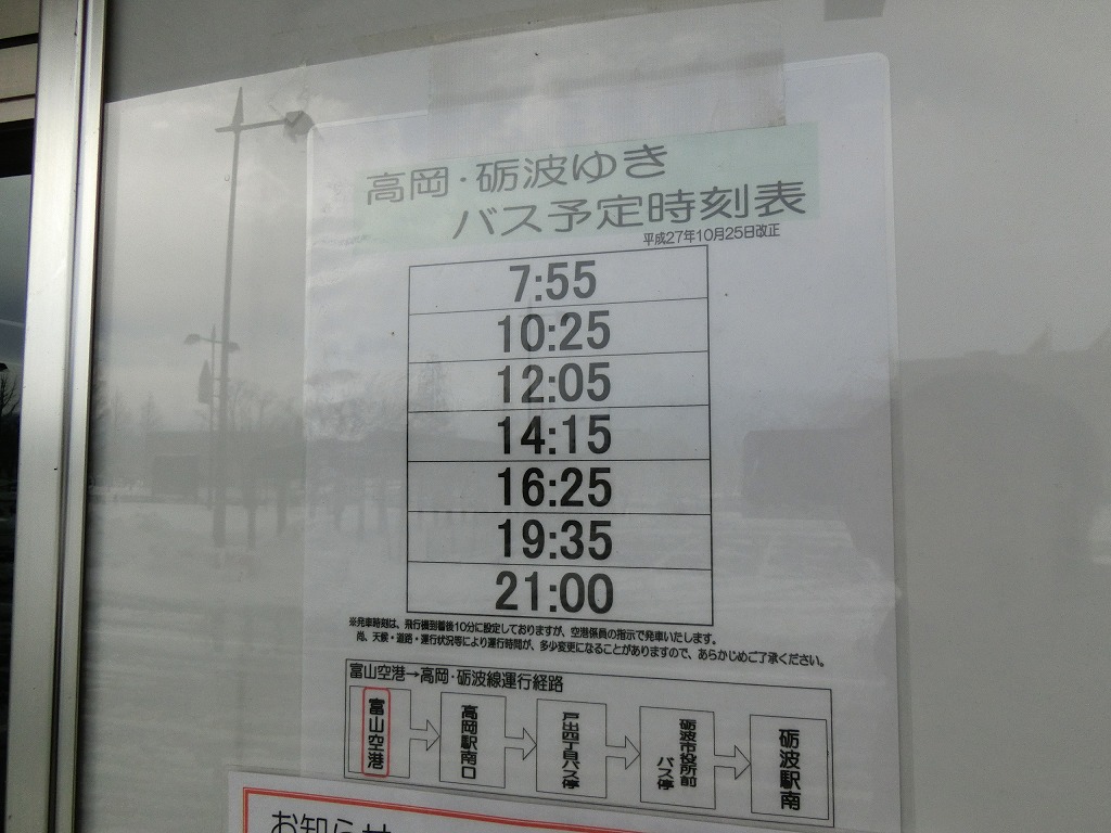 加越能バス 富山空港線 山で働いていた が淡々と綴る日記もどき
