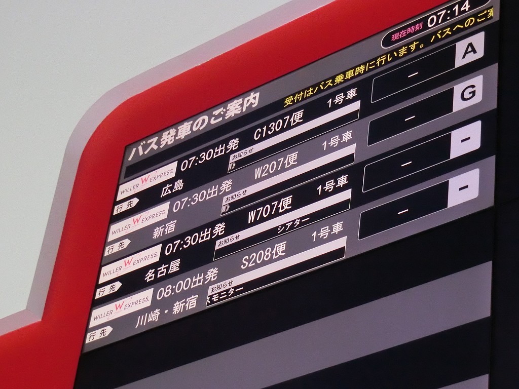 Willer Express西日本 Willer Express W7便 山で働いていた が淡々と綴る日記もどき Willer Express西日本 Willer Express W7便 山で働いていた が淡々と綴る日記もどき