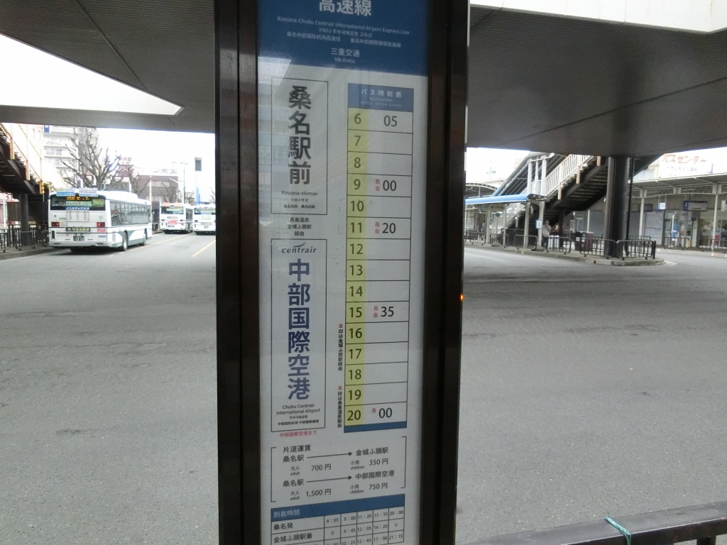 三重交通 桑名中部国際空港高速線 山で働いていた が淡々と綴る日記もどき